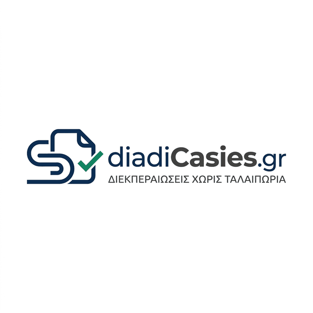 diadicasies.gr - Logo 6